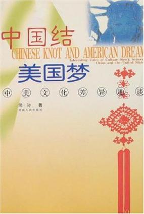 中国梦vs美国梦